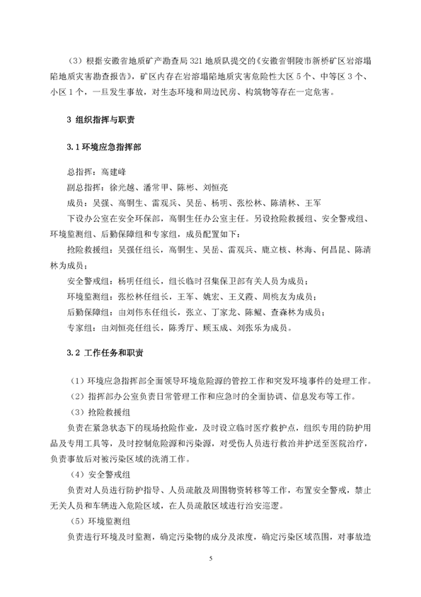 EMC易倍矿业公司环保综合预案_页面_09