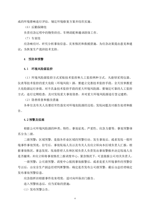 EMC易倍矿业公司环保综合预案_页面_10
