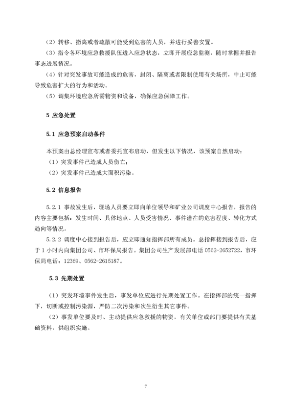 EMC易倍矿业公司环保综合预案_页面_11