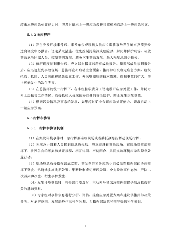 EMC易倍矿业公司环保综合预案_页面_13