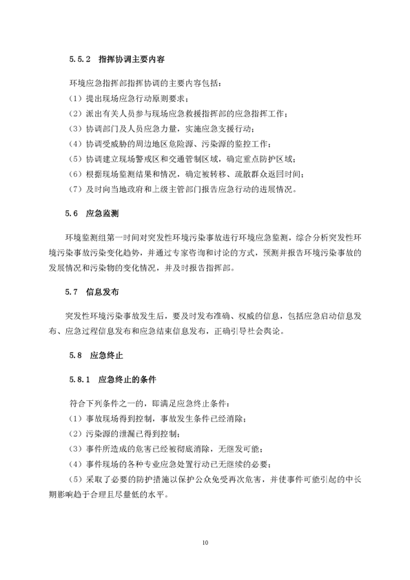 EMC易倍矿业公司环保综合预案_页面_14