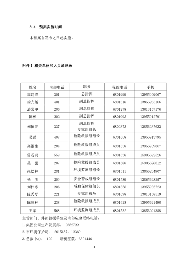 EMC易倍矿业公司环保综合预案_页面_18