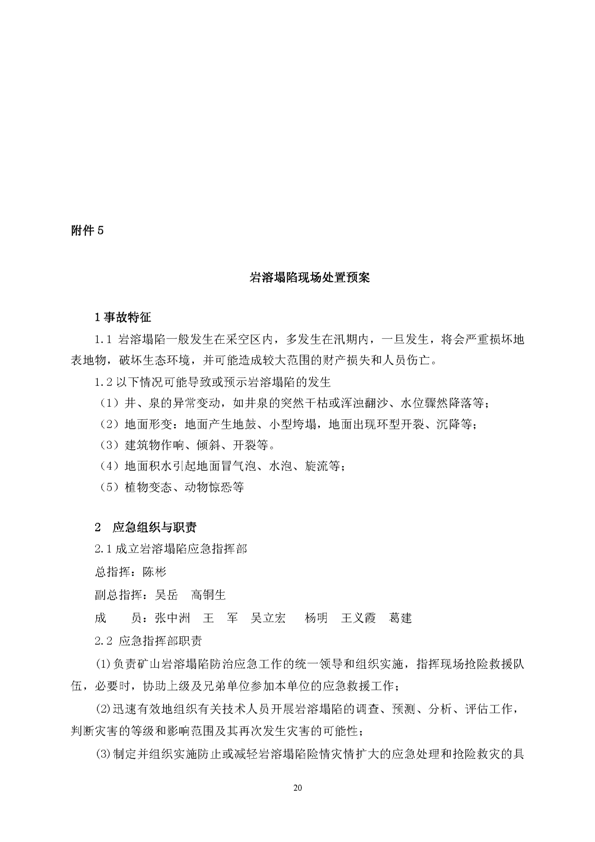 EMC易倍矿业公司环保综合预案_页面_24